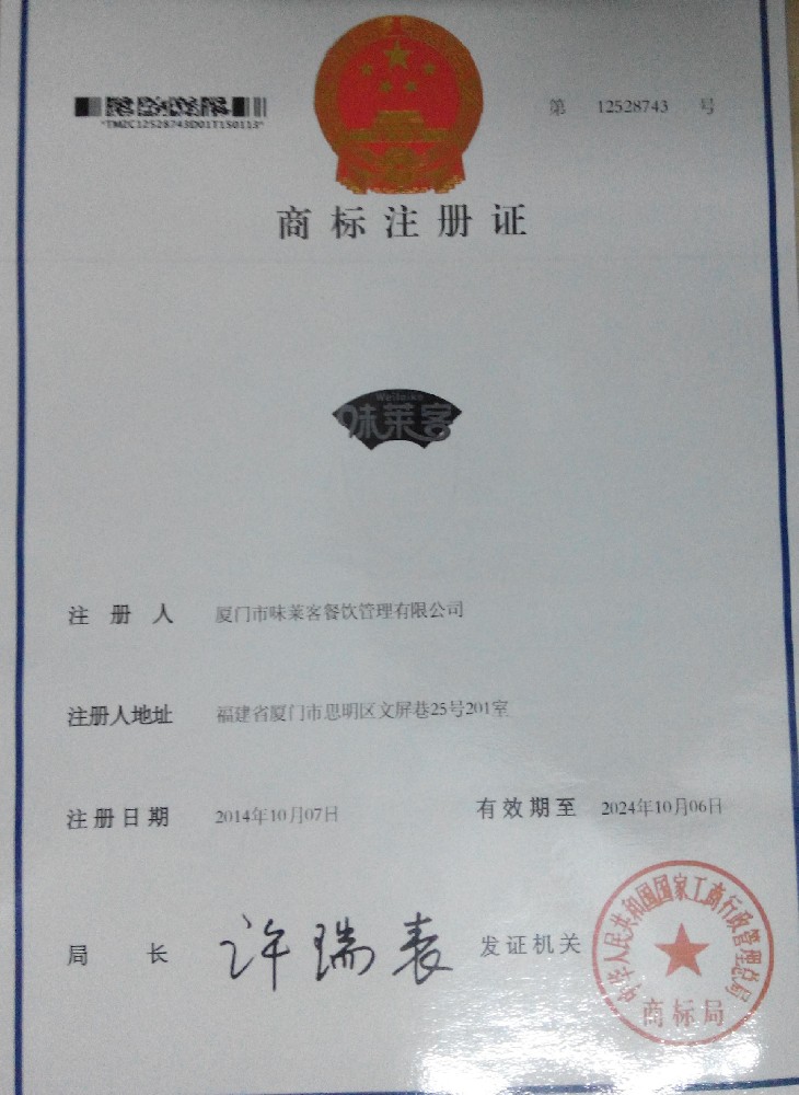 味萊客商標(biāo)