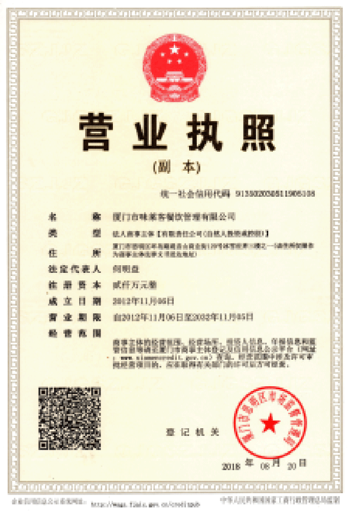 營(yíng)業(yè)執(zhí)照